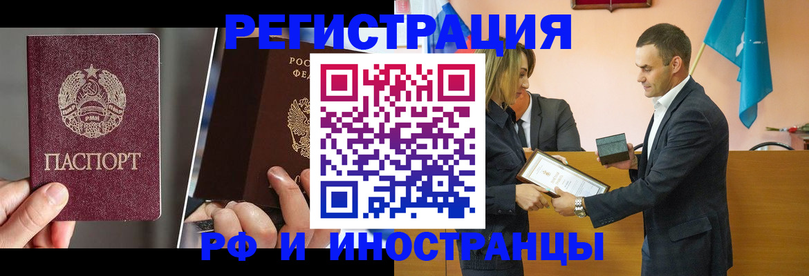 прописка для работы в Алатыре