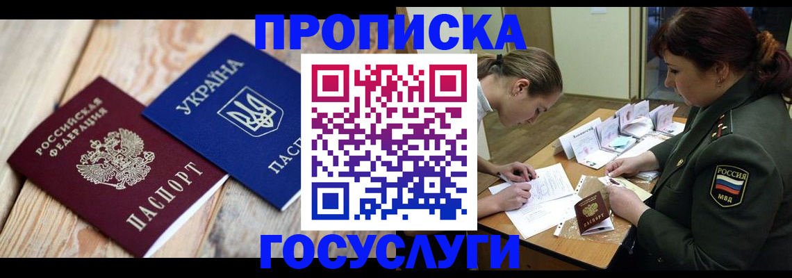 прописка штамп в Алатыре